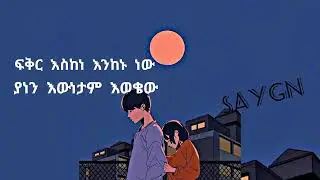 ARK Official - SAYGN -ሳይኝ-Ethiopian new music (2025)