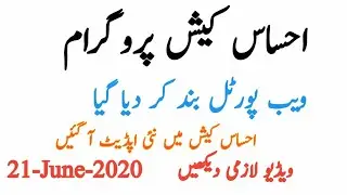 EHSAAS CASH PROGRAM NEW UPDATE