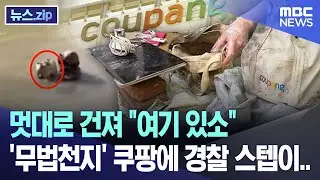멋대로 건져 