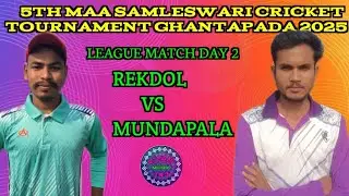live🛑REKDOL VS MUNDAPALA , GHANTAPADA MAA SAMLESWARI CRICKET TOURNAMENT 2025