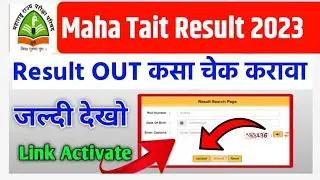 Tait Result Date 2023 | Tait Exam Result 2023 | Tait Cut Off Marks 2023 | Tait Exam Update 2023