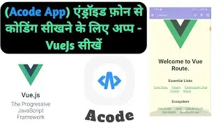(Acode App) - एंड्रॉइड फ़ोन से कोडिंग सीखने के लिए अप्प - vuejs सीखें