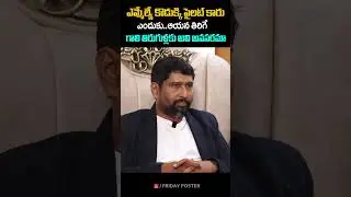 Bandreddi Ramakrishna Comments on Perni Nani Son #shorts #ytshorts #fridayposter