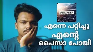 Sunlight money making app Scam എൻ്റെ പൈസാ പോയി 😭😭😭