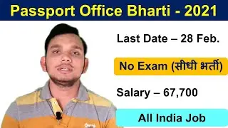 Passport Office Recruitment | Passport Office Vacancy 2021 | Gov. job