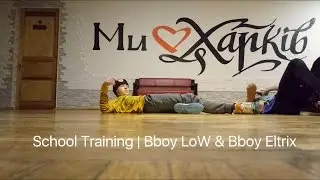 School Training | Bboy LoW & Bboy Eltrix (B&W)