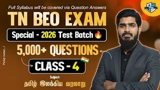BEO Exam | Class - 4 Test Batch 2026 | History of Tamil Literature | Full Syllabus based  5000+ QA