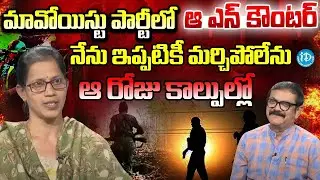 Maoist Party Press Member Navata Allies Anitha Exclusive Interview | Crime Confessions | iDream