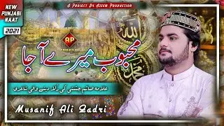 New Punjabi Naat 2021|| Mehboob Mere Aa Ja || Musanif Ali Qadri || Azeem Production ||