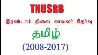 TNUSRB TAMIL 2008-2017 I TAMILAN EXAMS
