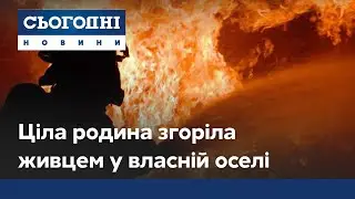 Сгорели заживо: родители и двое детей погибли в огне