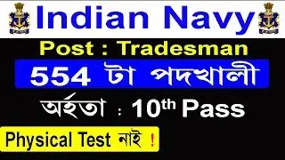 Indian Navy Tradesman Recruitment 2019 || Qualification 10th Pass