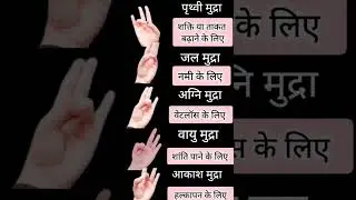 4 Mudras For 4 Problem #prithvi #jal #aakash #vayu #agni #mudra #for #weight #loss #to #increase #om