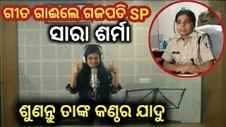 Gajapati SP Sara Sharma sings beautiful song ||