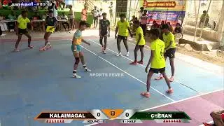🔴ROUND 1 //KALAIMAGAL EAGLE SPORTS (Vs) CHERAN SPORTS // STATE LEVEL KABADDI TOURNAMENT - 2026