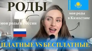 Беременность и роды: Россия vs Казахстан &mdash; честное сравнение