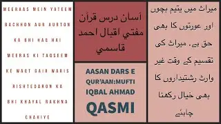 Surah An-Nisaa Ayat 7,8| Meeraas Mein Yateem Bachhon Aur Aurton Ka Bhi Haq Hai|Mufti Iqbal Ahmad