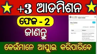 +3 admission phase 2 who can apply | who can apply for +3 admission phase 2