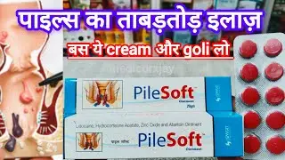 Pilesoft Cream | Pilesoft Tablet | Piles ki best dawai | Piles cream how to use | Bavasir ki dava 