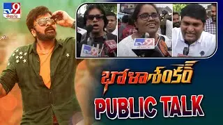 Bhola Shankar Public Talk | Chiranjeevi | Tamannaah | Keerthy Suresh-TV9