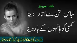 Libas Tan Sy Utar Dena Love Poetry Halqa-E-Derwaish