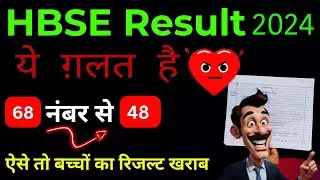 HBSE Result 2024| haryana board result 2024 | hbse 10th result 2024 | hbse 12th result 2024