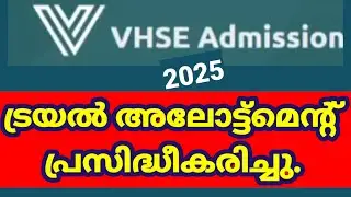 Vhse plus one admission 2025 trial allotment published