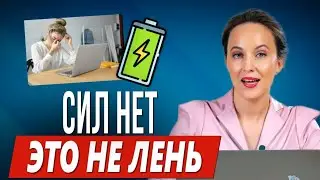 АНАЛИЗЫ НОРМА. А СИЛ НЕТ