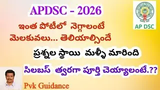 APDSC - 2026  Preparation for sure success #Pvk guidance