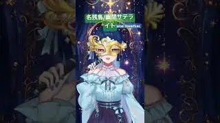 名残鳥/幽閉サテライト sroa cover   #shorts #short #fyp #fypシ゚viral #幽閉サテライト #sroa #vtuber #vsinger #新人vtuber