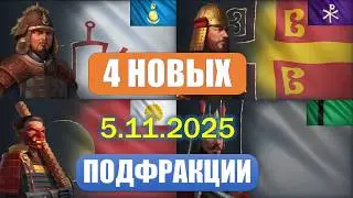 Новое DLC в Age of Empires IV и что о нем известно. Dynasties of the East. Династии Востока в AOE4