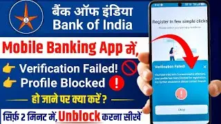 BOI Mobile Banking Verification Failed Profile Blocked | BOI Mobile App Blocked Problem | boi failed