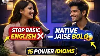 English में Smart लगो 😲 | ये 15 Idioms सब बदल देंगे