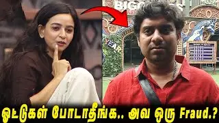 Divya -க்கு ஓட்டுகள் போடாதீங்க.. அவ ஒரு Fraud.?🤬 மக்களிடம் கதறும் Vikram..!! BB9
