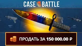 ВЫВЕЛ ШТЫК НОЖ С 500Р НА КЕЙСБАТЛЕ?! НАШЕЛ МЕТОД ОКУПА С ЛОУ БАЛИКА!