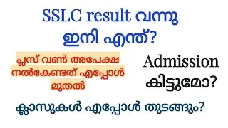 plus one admission 2024 | how to apply plus one admission in Kerala