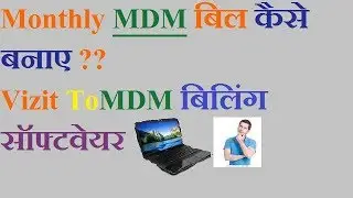 MDM Monthly बिल कैसे बनाए ??