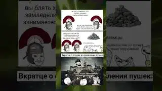 СМЕШНЫЕ РУССКИЕ ЮМОРИСТИЧЕСКИЕ ИСТОРИЧЕСКИЕ ВИДЕО ЕЖЕДНЕВНО #shorts