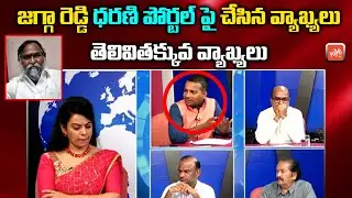 TRS Leader Sandeep Goud On Dharani Portal For Land Records | Property Registration | YOYO TV Channel