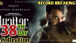 Lucifer 38th Day Box Office Collection | Lucifer Box Office Collection | Mohanlal