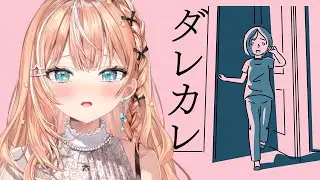 ダレカレ┊︎「号泣せざるを得ない」と話題の少女の人生を追体験するゲーム【 にじさんじ / 五十嵐梨花 】