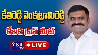 LIVE : YSRCP Kethireddy Venkatarami Reddy Press Meet@ YSRTV
