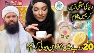 20 Rupee Mein Behtreen Beauty Cream | Beauty Tips | Sheikh Ul Wazaif Ubqari Amal | 2025