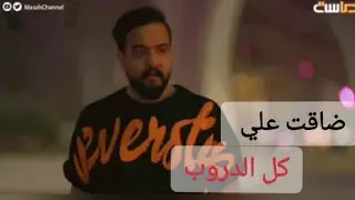 «تصميم مسلسل السند»+«ضاقت علي كل الدروب»