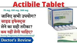 Actibile Tablet, Actibile 150 mg, 300 mg Tablet Uses & Side Effects in Hindi