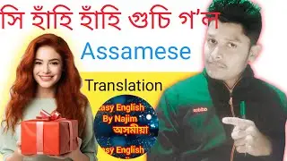 Daily Use English Sentences || Assamese To English Translation || translate into English