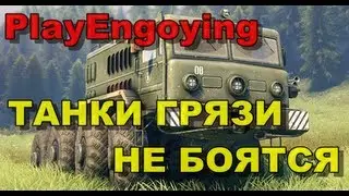Spin Tires (Intel Level Up 2011 Entry March 2012) - [ТАНКИ ГРЯЗИ НЕ БОЯТСЯ]