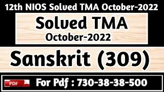 12 Nios Sanskrit 309 Solved TMA 2022, Nios Solved Assignments, NIOS Solved TMA October 2022