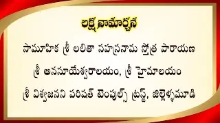 Live - లక్షనామార్చన 16/01/26