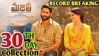 Majili 30th Day Box Office Collection | Majili Box Office Collection | Naga Chaitanya